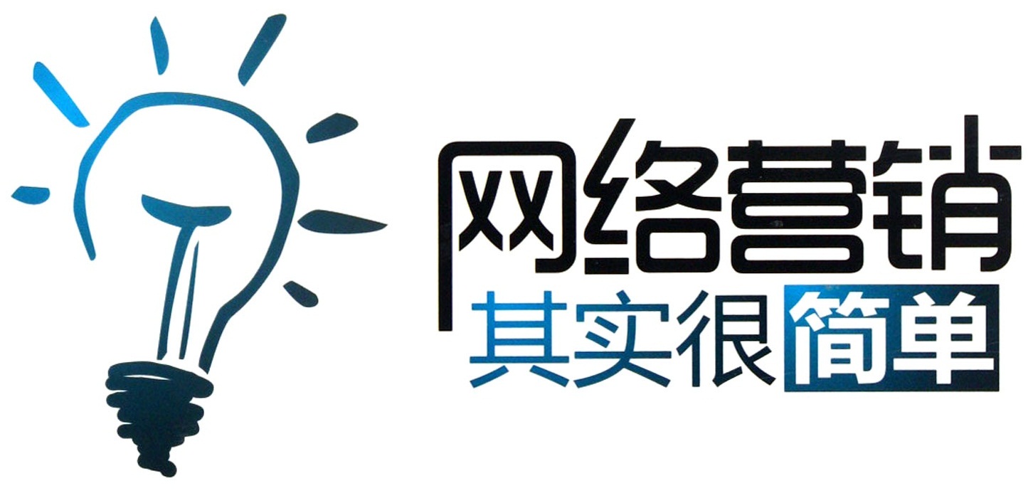 在线营销环境下网络营销的8大策略